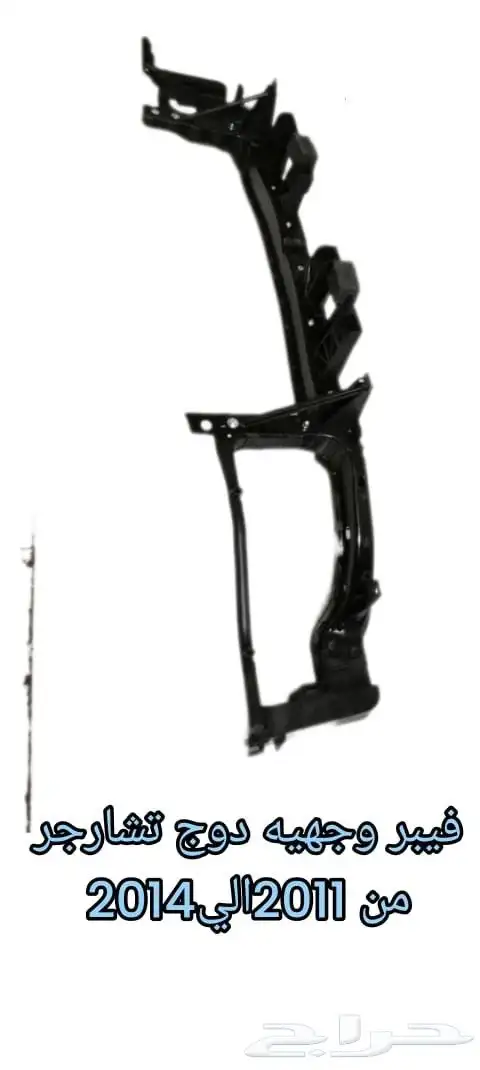 جناح دوج تشارجر اس ارتي 2011الي2014 12