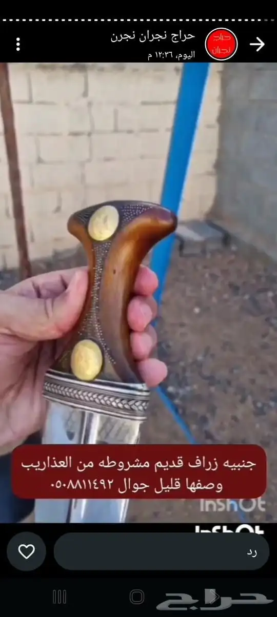 للبيع جنبيه حنابي قديم 13