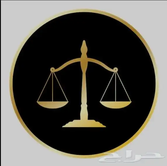 خدمات قانونية وشرعية 0