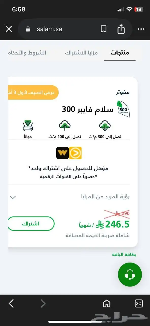 سلام فايبر الألياف البصرية 1