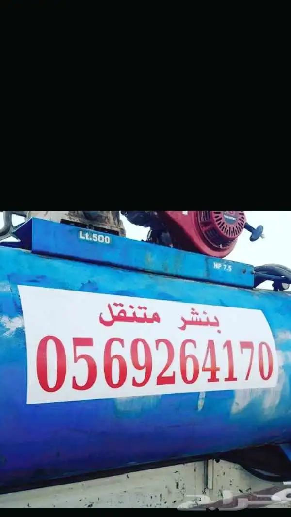 بنشر سفري متنقل داخل الدوادمي وخارجها سيارات صغيره وكبيره 2