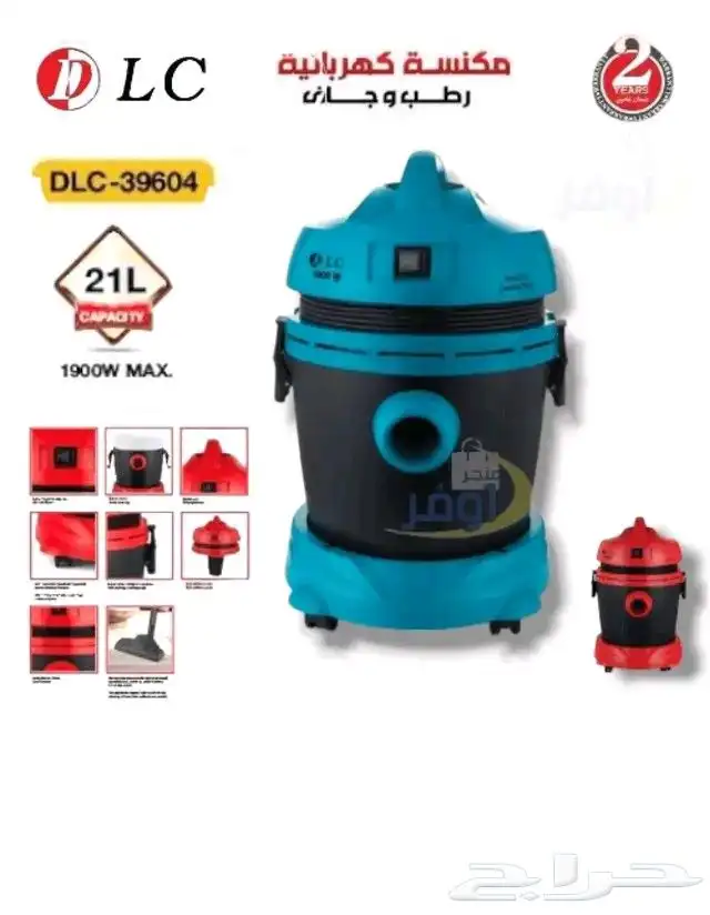 مكنسة كهربائية رطب جاف 21 لتر 1900 واط 2