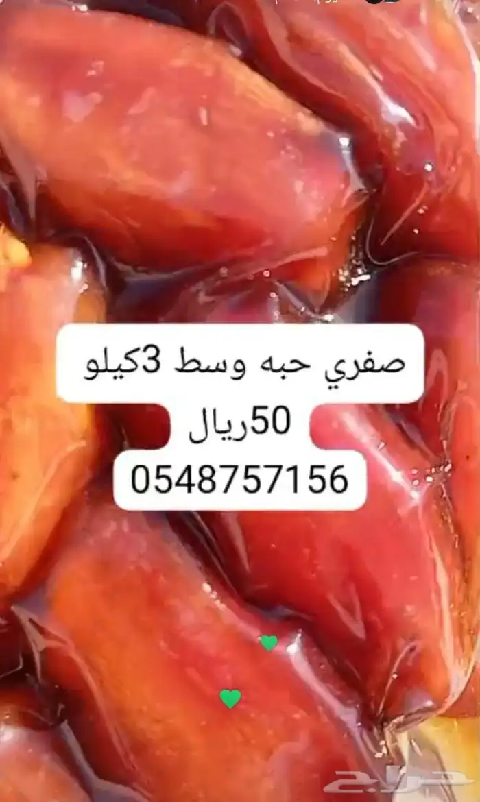 صفري صافي مزارعنا في بيشه عماير آل حميدان جودة ومذاق مميز 2