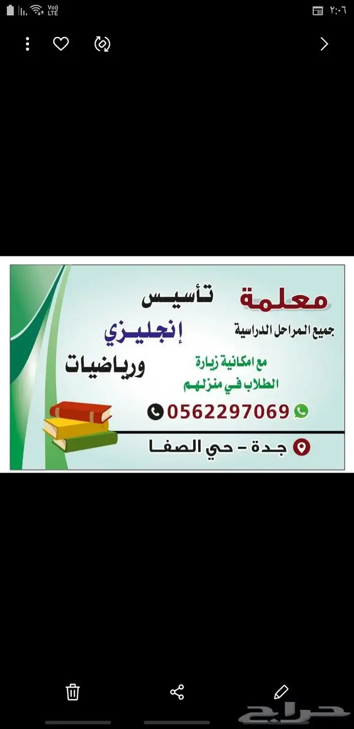 معلمة تأسيس انجليزي ورياضيات 0