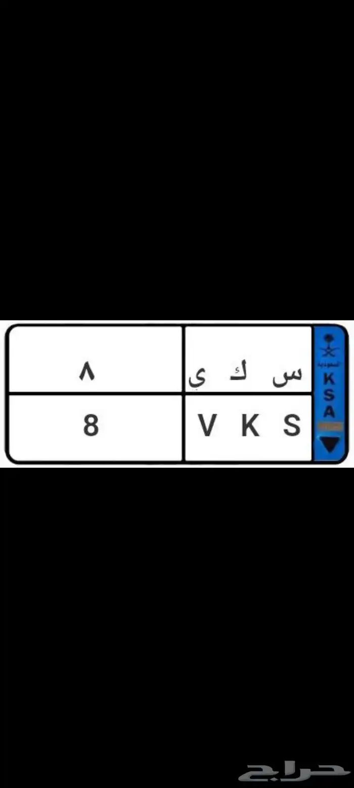 لوحات مميزة نقل خاص (555) (8) (503) 1