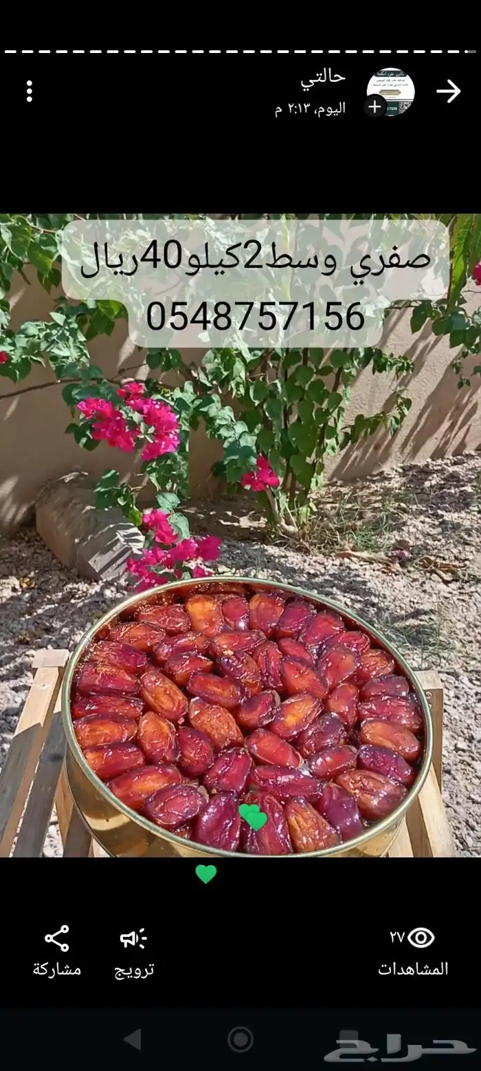 صفري صافي مزارعنا في بيشه عماير آل حميدان جودة ومذاق مميز 7