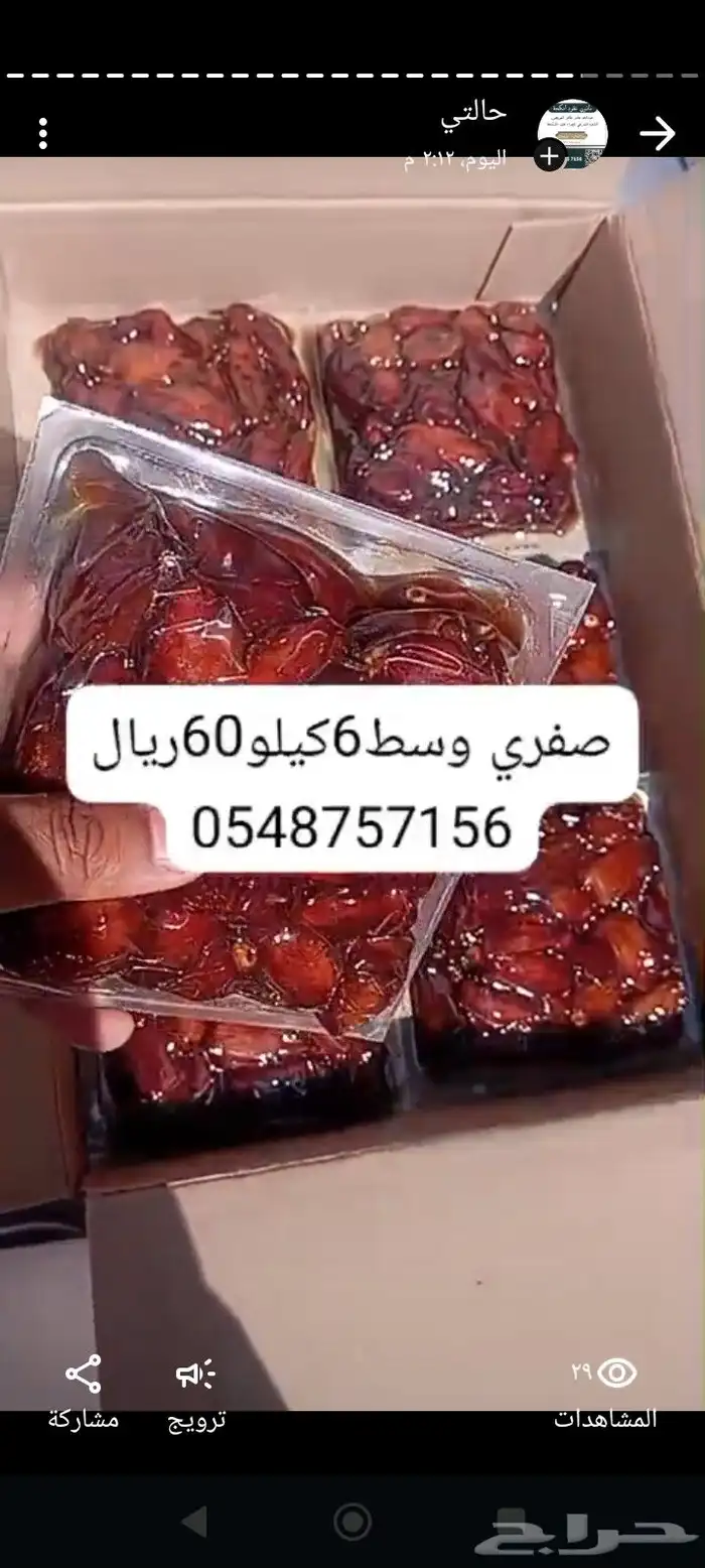 صفري صافي مزارعنا في بيشه عماير آل حميدان جودة ومذاق مميز 8