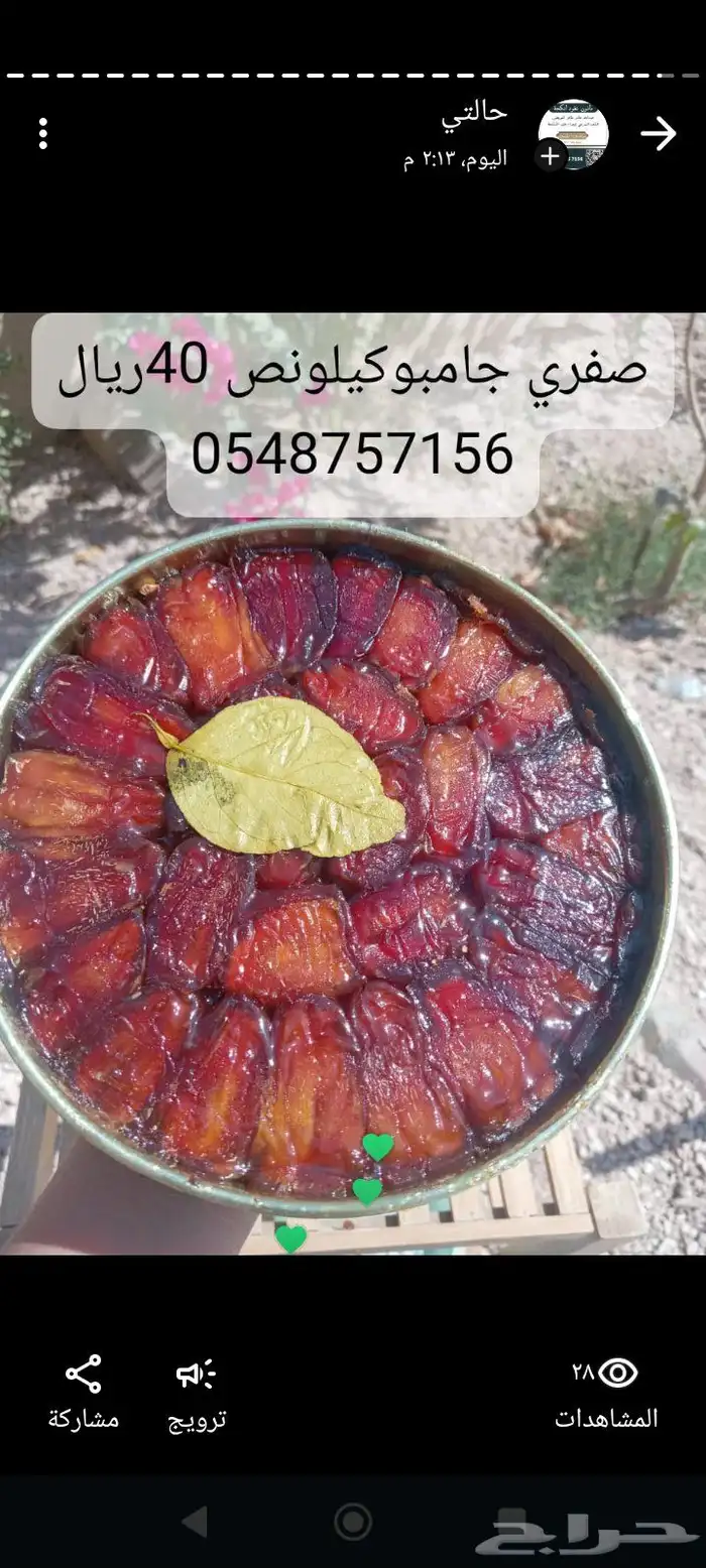 صفري صافي مزارعنا في بيشه عماير آل حميدان جودة ومذاق مميز 6