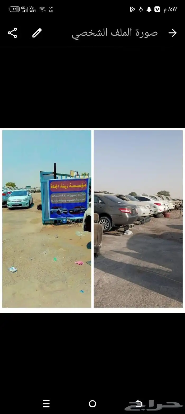 زينه الجاه تشليح القطع غيار السيارت المستعمله 0