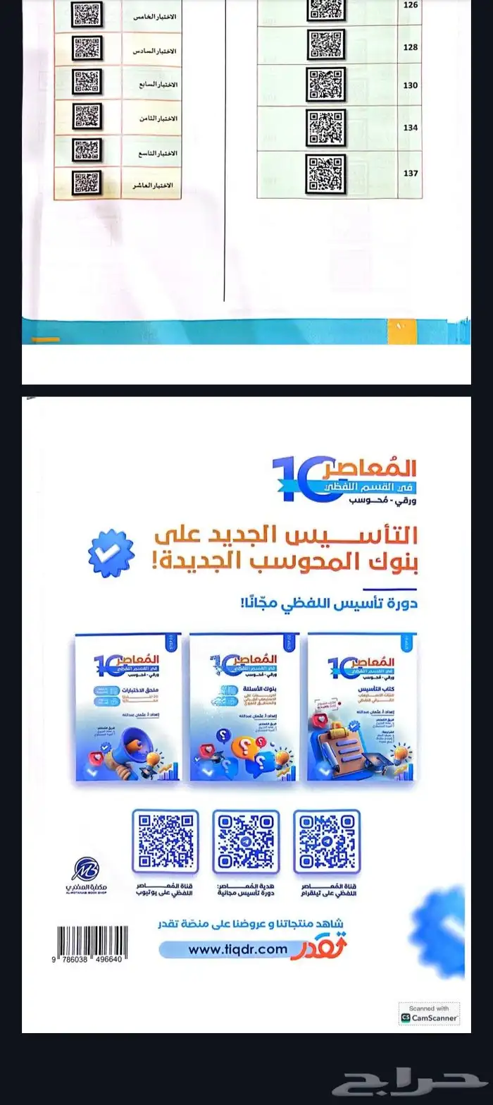 كتاب المعاصر 10 لفظي 3 الكتب 0