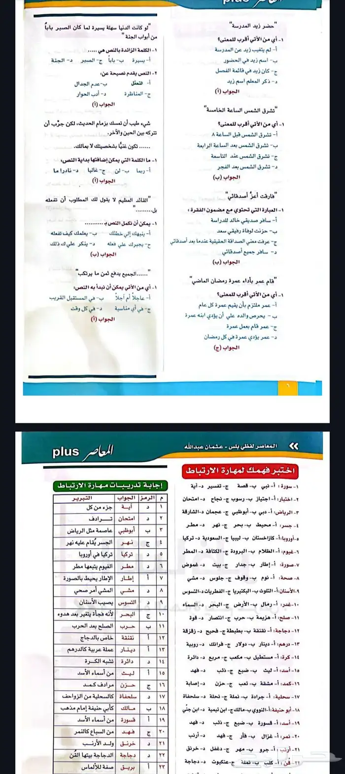 كتاب المعاصر 10 لفظي 3 الكتب 1