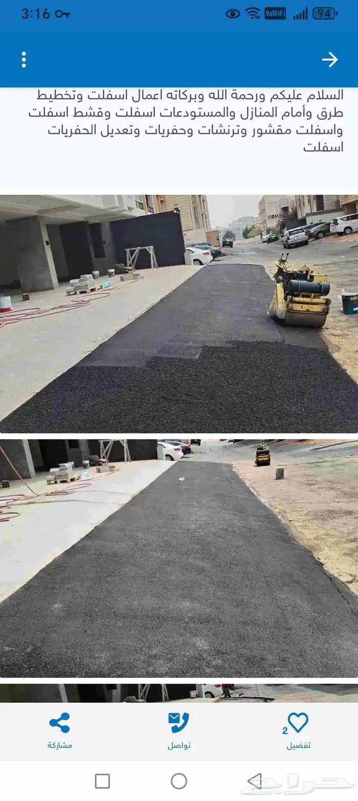 اعمال زفلت موقف السيارات طريق 4