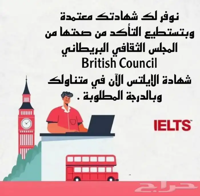 شهاده الايلتس بدون اختبار 0