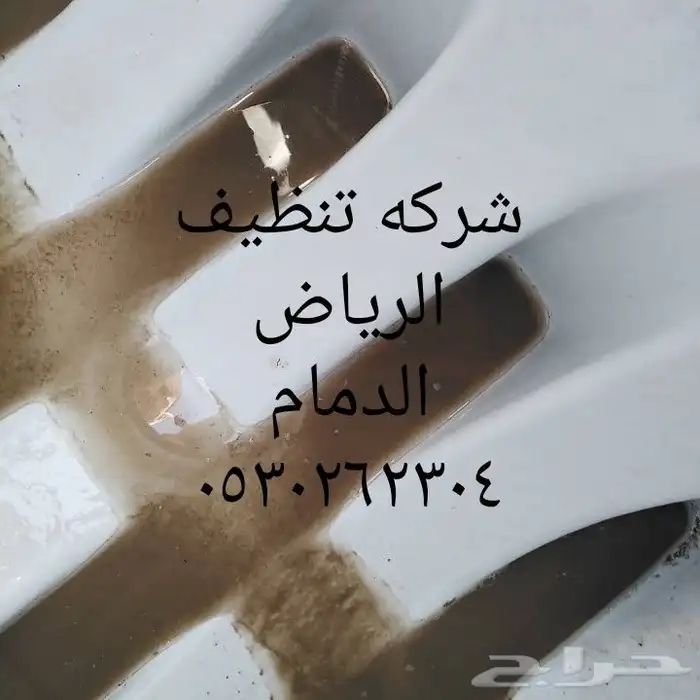 شركة تنظيف وغسيل سجاد كنب شقق فلل مساجد خزان مكيفات افران 2