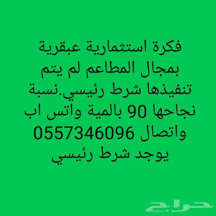 فكرة مشروع عبقرية بمجال المطاعم 0