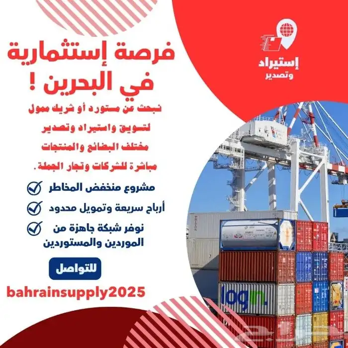 مطلوب ممول أو داعم لرحلة إلى مملكة البحرين 0