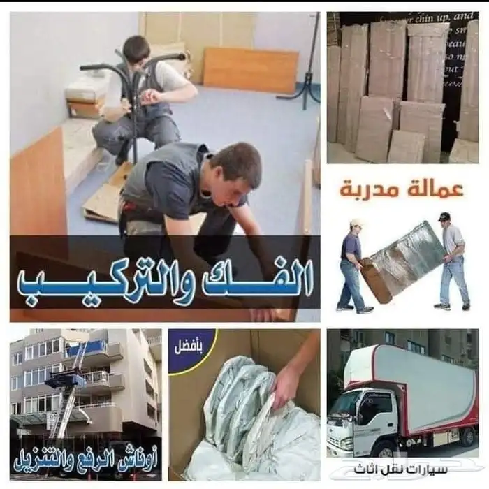 نقل عفش بالدمام والخبر والجبيل 8