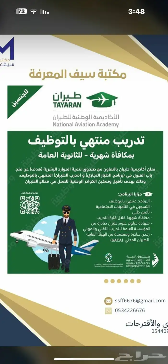 تقديم وظائف عسكريه ومدنيه وشركات 3