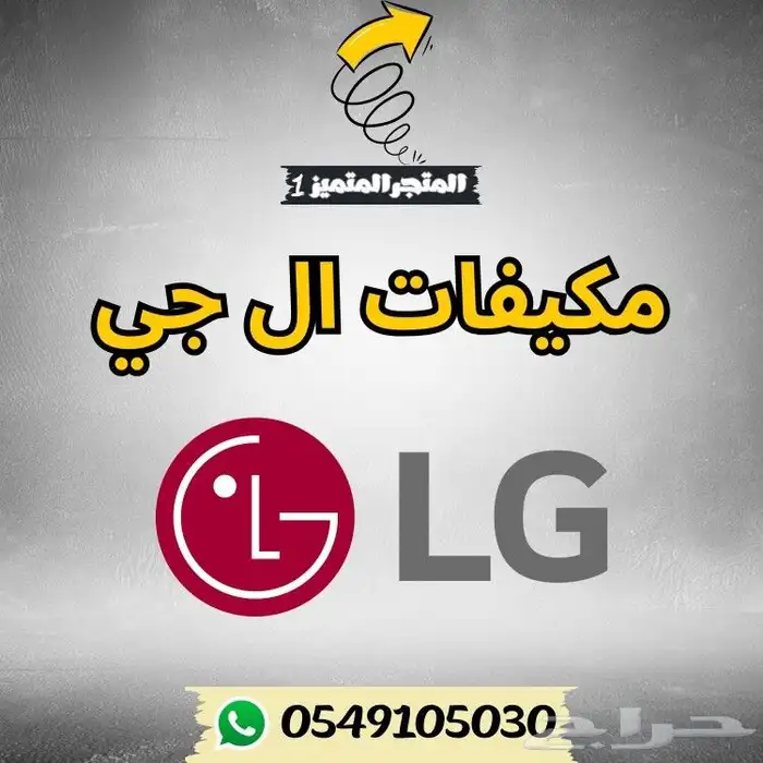 مكيف ال جي LG 0