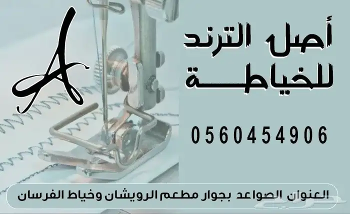 خياطه تطريز زي موحد خياطه مشغلنا لجميع الخياطه 11