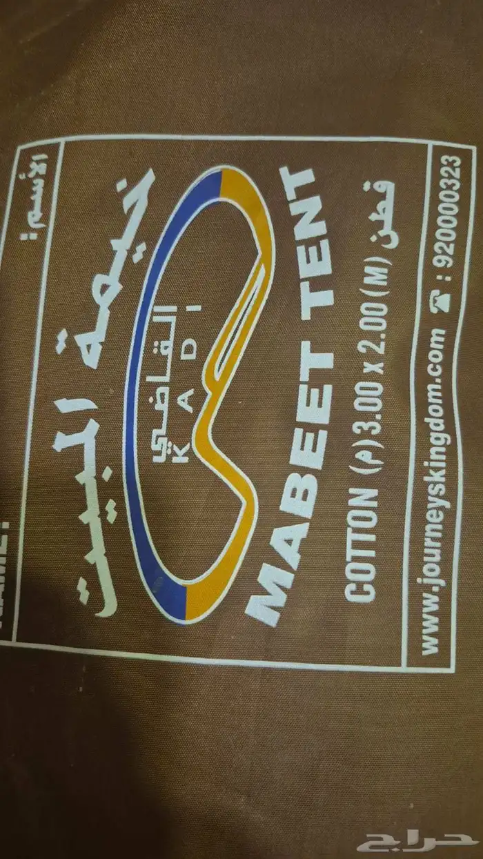 خينة مبيت القاضي 0