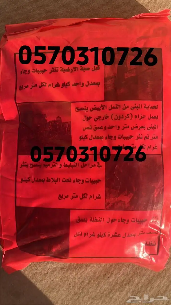 مبيد حشري وجاء 0