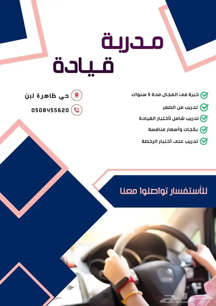 مدربة قيادة خبرة 5 سنوات 0