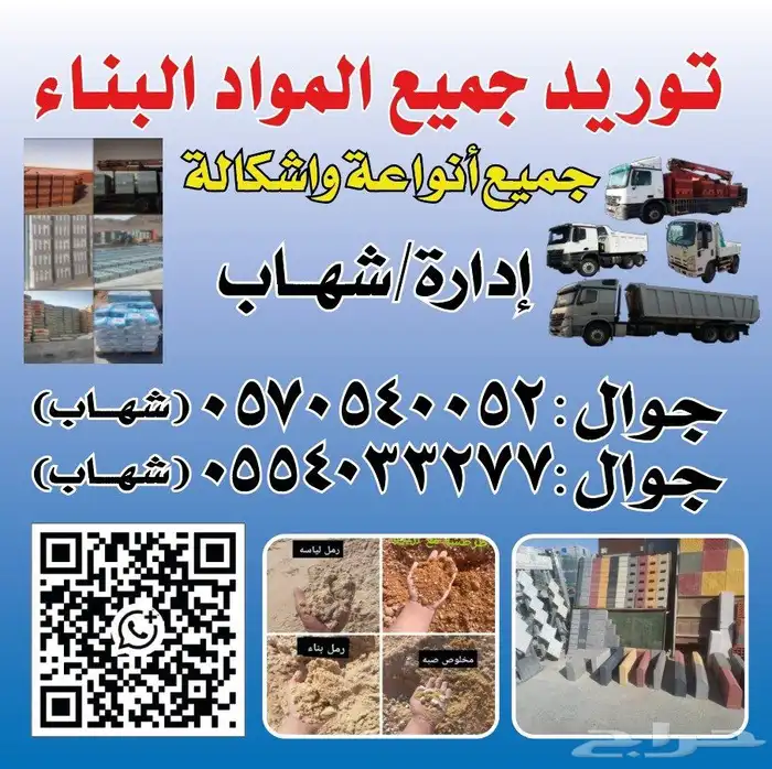 مبسط مواد بناء بندوره انترلوك بلاط بلك اسمنت رمل شبك حديد 2