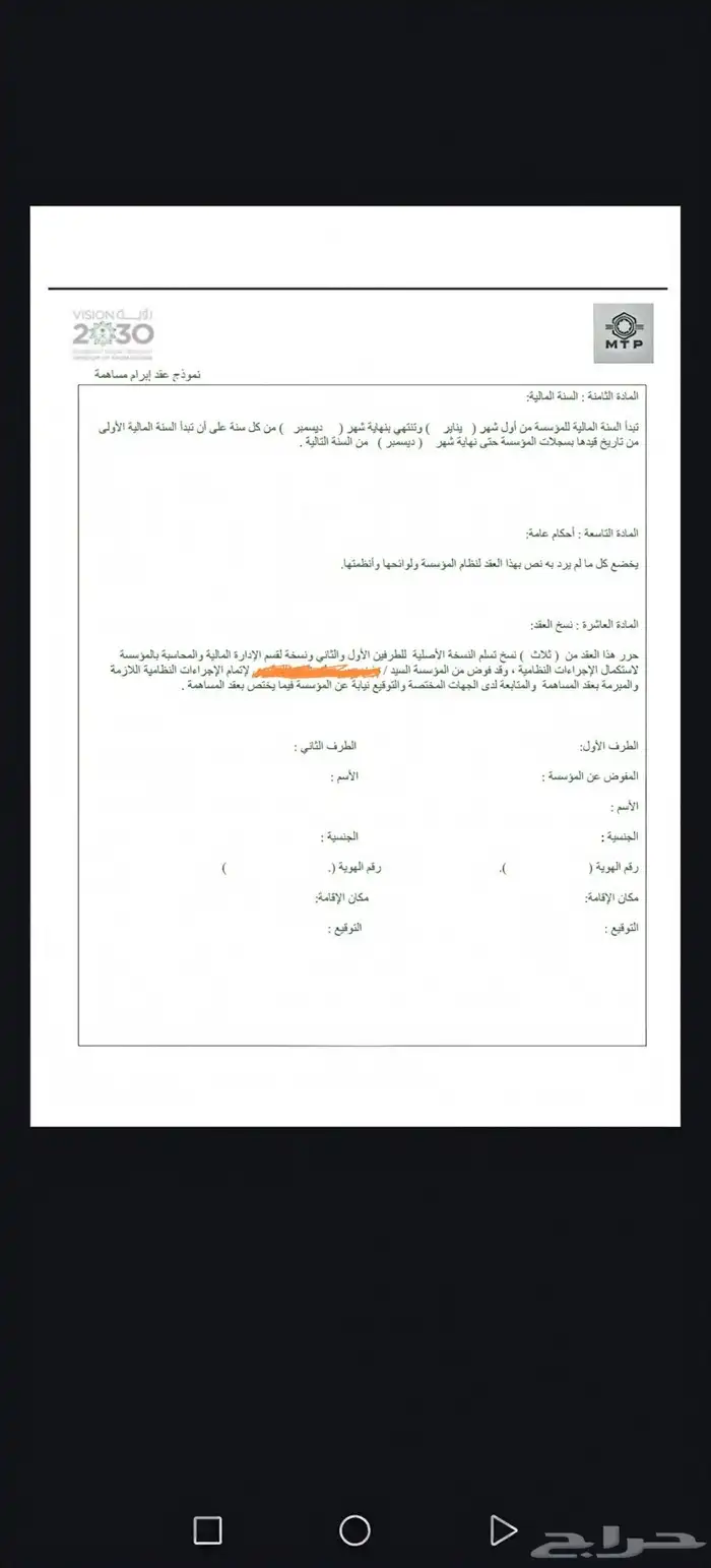 فرصة مساهمه استثماريه في مؤسسه بإرباح شهريه وراس مال ثابت 2