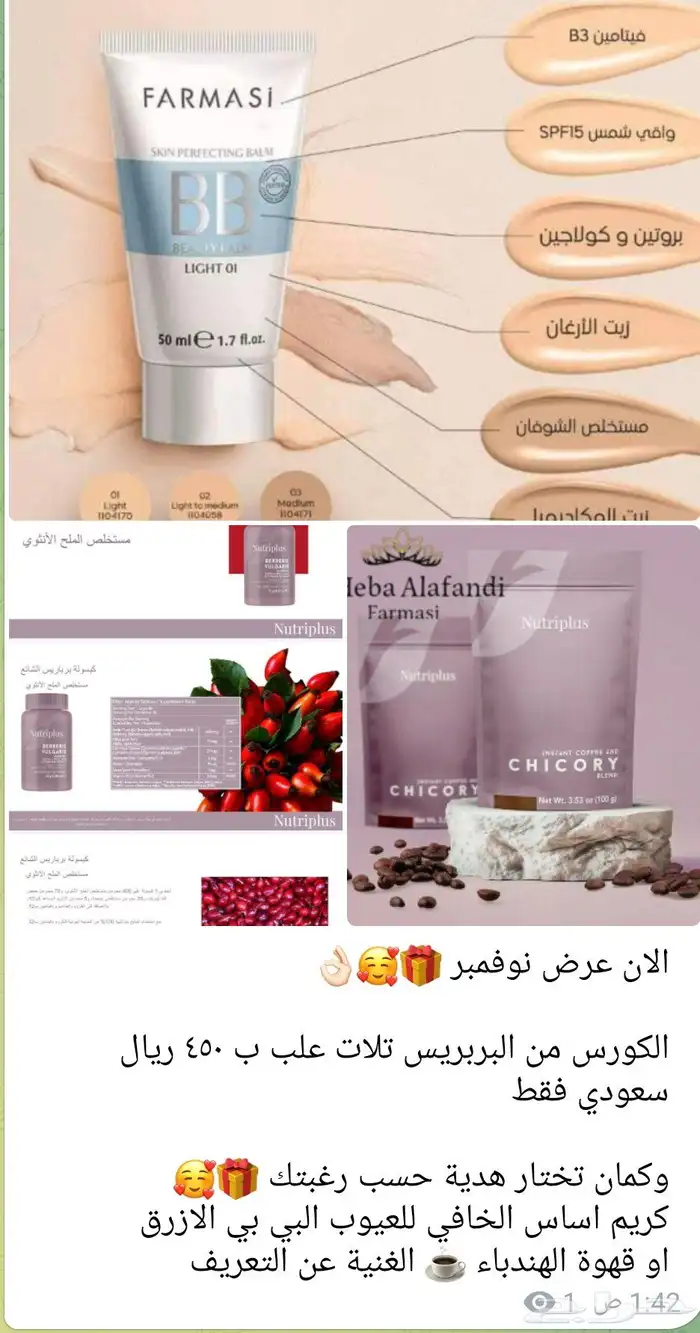 هدايا وخصم   مع كل باكج بديل ابر التخسيس 0