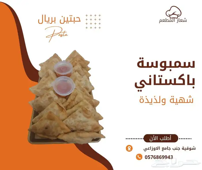 سمبوسه باكستاني   بحشوة بطاطس   حشوة مفروم   حشوة مسحب 0