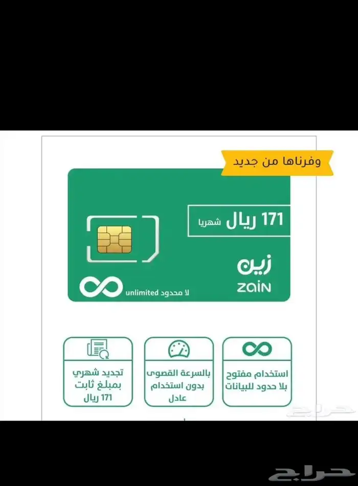 بينات نت سوا زين موبايلي 0