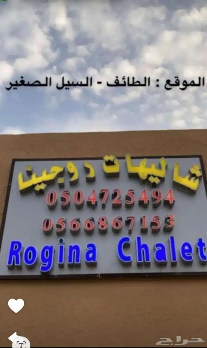 كوبري السيل الصغير شاليهات روجينا 14