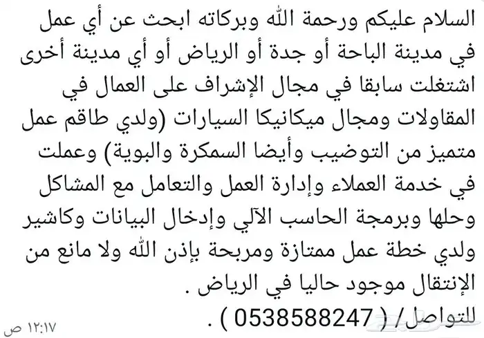 ميكانيكي سيارات بحاجة عمل ضروري جدابالرياض أو جدة أوالباحة. 2
