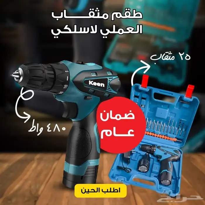 شنيور دريل لاسلكي 480 واط 25 مثقاب 1