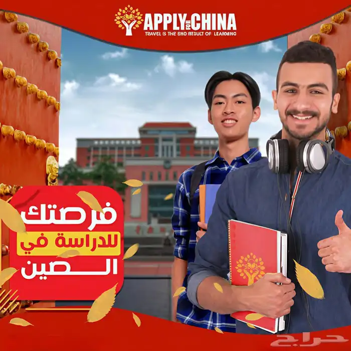منح دراسية اللغة الصينية - لمدة فصل دراسي كامل في الصين 0