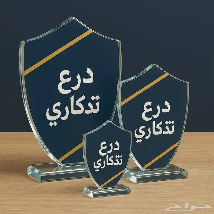 نجهز محلك بالكامل لوحات ستكرات أستاندات دروع تذكارية 2