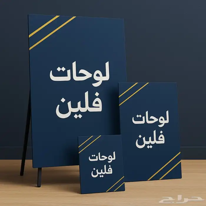 نجهز محلك بالكامل لوحات ستكرات أستاندات دروع تذكارية 3