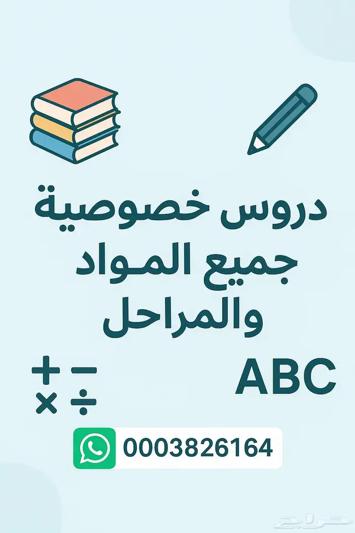 معلمة تأسيس وتدريس المرحلة الابتدائية 0