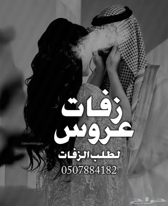 تنفيذ زفات بلاسماء 0