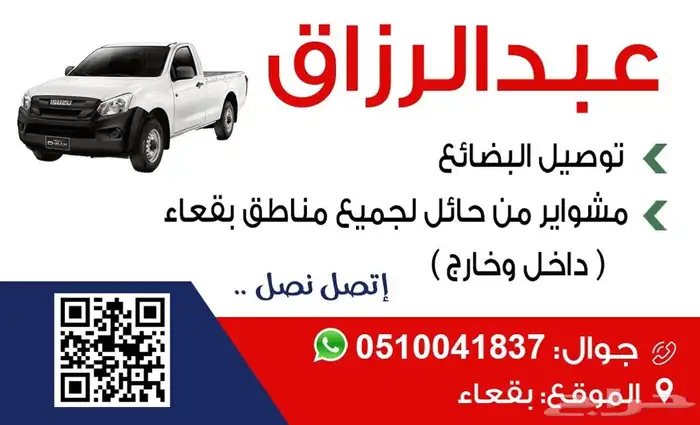 رحلات يومية من حائل إلى بقعاءنسعد بخدمتكم للتواصل 0