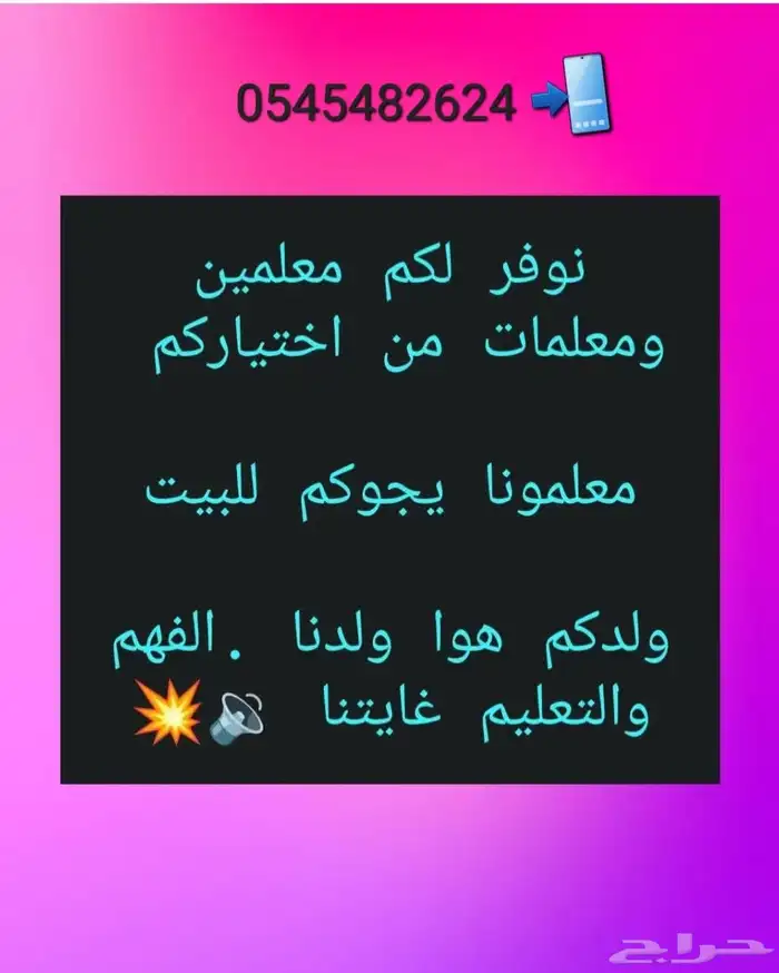 توفير معلمين ومعلمات جميع التخصصات وقدرات وتحصيلى واخصائيون 0