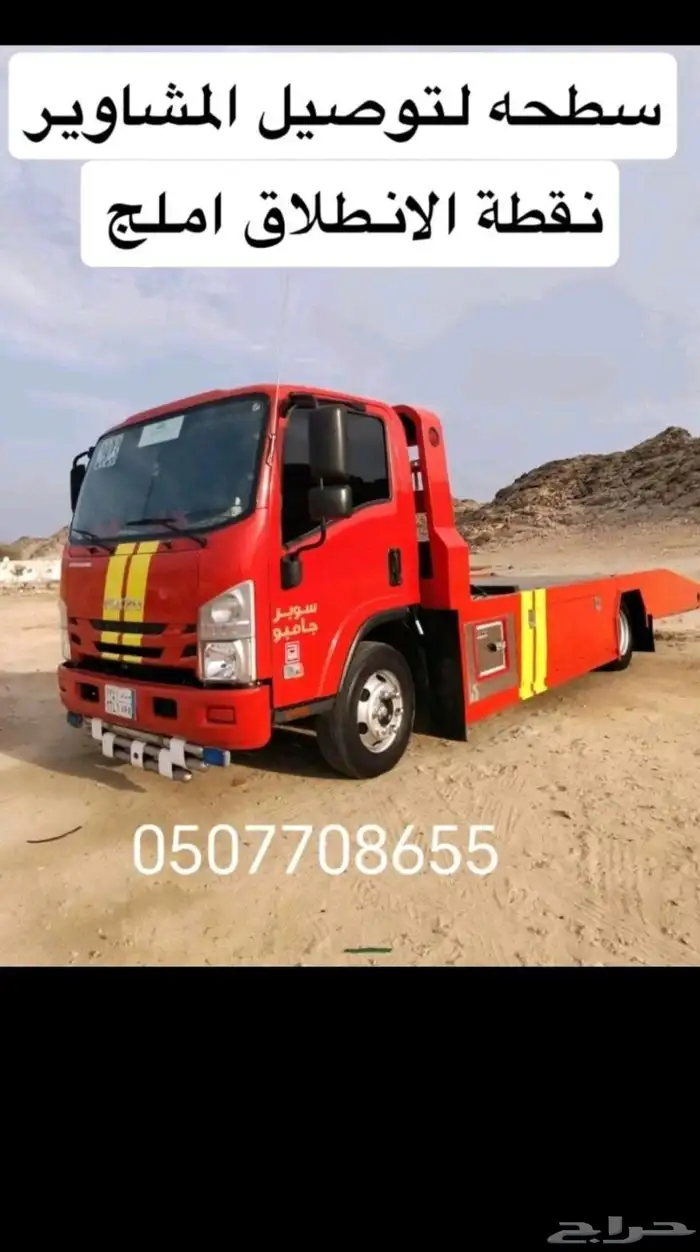 سطحة في املج 0