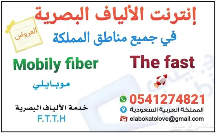 موبايلي فايبر 0