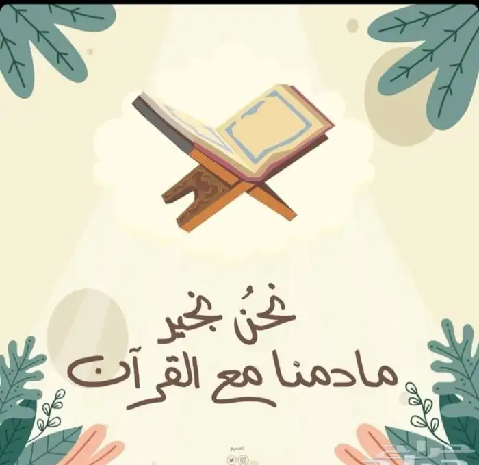 محفظه قران اونلاين مجود للأطفال حفظ تام داخل الحلقه دون مساع 0