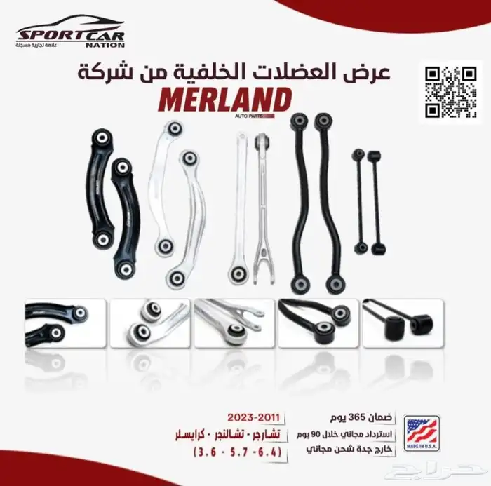 عضلات امامي خلفي ميرلاند تشارجر كرايسلر تشالنجر 1