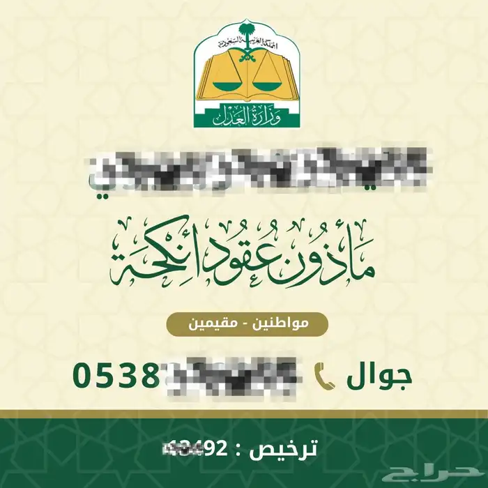 تصميم مأذون شرعي 0