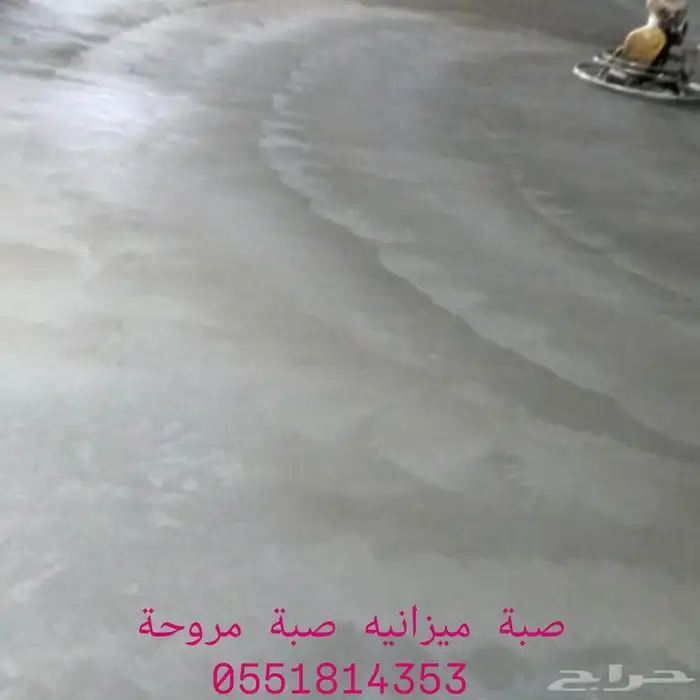 صبة ميزانيه صبة مروحة صبة محطة عمارة مستودعات 6