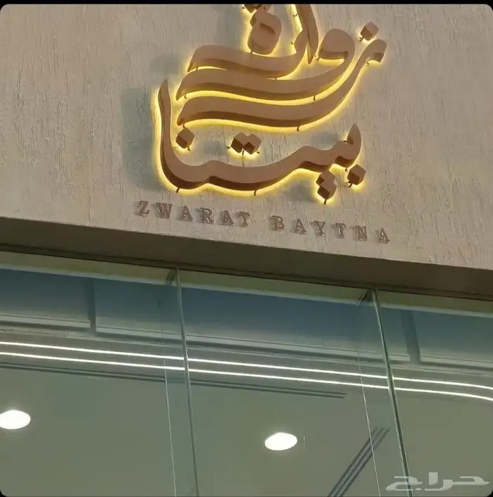 تركيب لوحات احرف مضيئة 3