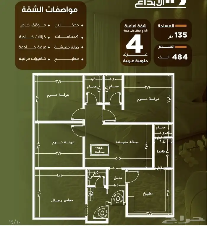 شقق تمليك للسكن والاستثمار مقابل حديقة مباشره حي النزهه2و3و4 4